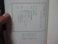 あじあ号、吼えろ!