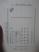 ハルビン学院と満洲国