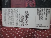満洲浪漫 : 長谷川濬が見た夢