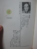 日本漫画100年 : 西洋ポンチからSFまで