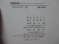 哈爾賓物語 : それはウラジオストクからはじまった