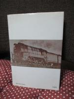 満鉄特急あじあ物語 : 栄光の蒸気機関車