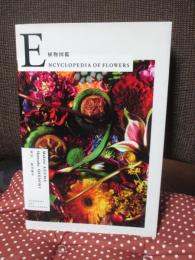 植物図鑑 = ENCYCLOPEDIA OF FLOWERS
