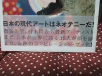 ネオテニー・ジャパン : 高橋コレクション