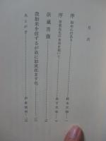 法蔵菩薩 : 曽我量深 米寿頌寿記念講演集