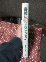 宗教に何がおきているか