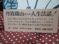 かぼちゃ和尚の只管打坐