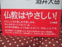 あったかい仏教 : 道元禅師の修証義にきく