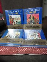 「聖書 : Color Bible 1-8巻」　全8巻セット