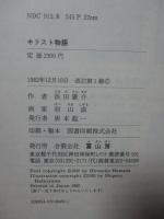 キリスト物語