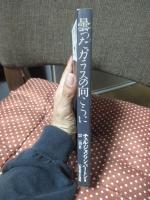 曇ったガラスの向こうに