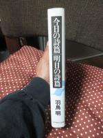今日の詩篇 明日の詩篇