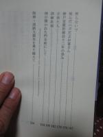神のみわざ : 一牧師の体験談