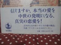 エロイーズ 愛するたましいの記録
