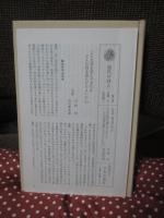 現代の詩人 3 「田村隆一」