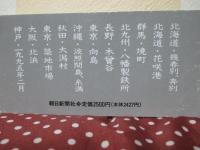 肌寒き島国 : 「近代日本の夢」を歩く