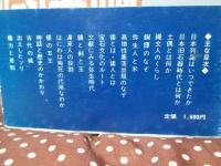 倭人の時代