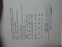 大航海時代 : 旅と発見の二世紀