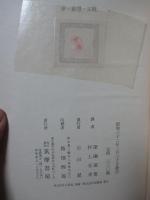 創造的要素　第2部 (夢・絶望・正統)