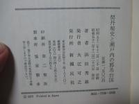 契丹秘史と瀬戸内の邪馬台国