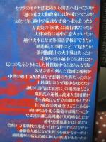 北陸史23の謎
