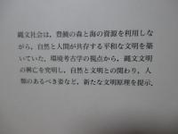 縄文文明の環境