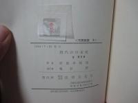 現代の日本史