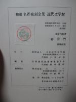 邪宗門　（易風社版）
