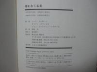 奪われし未来