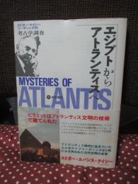 エジプトからアトランティスへ : エドガー・ケイシー・リーディングの考古学調査