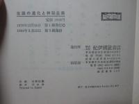 意識の進化と神秘主義 : 科学文明を超えて
