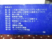 ミラクル太陽の世紀 : 現代版「聖書」