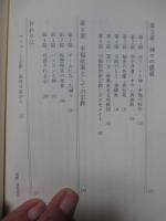 世紀末の神サマ : ルポ・若者と宗教