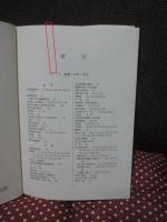 長屋王家木簡と金石文