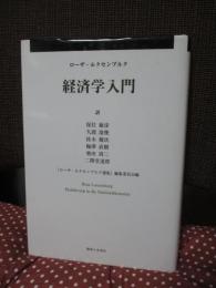 経済学入門