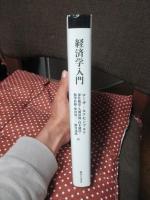 経済学入門