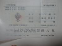 日本経済論