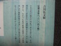 壬申の乱研究の展開