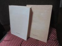 「パリ燃ゆ 上・下巻セット」 全2冊セット