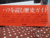 「図説・パリ歴史物語  上・下巻セット」 全2冊セット
