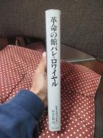 革命の館パレ=ロワイヤル