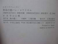 革命の館パレ=ロワイヤル