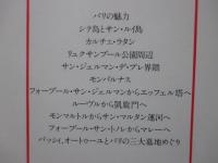 パリの街角 : 文学散歩 <コロンブックス> (単行本)