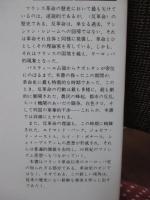 反革命 : 理論と行動 1789-1804