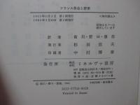 フランス革命と群衆