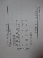 中江兆民のフランス