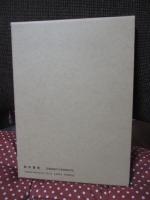 平安中期記録語の研究