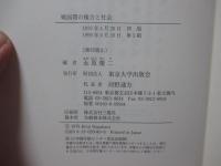 戦国期の権力と社会