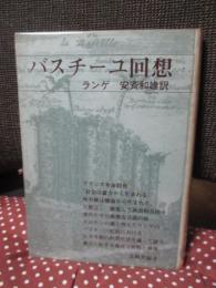 バスチーユ回想
