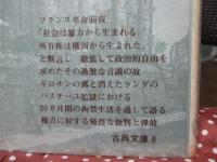 バスチーユ回想